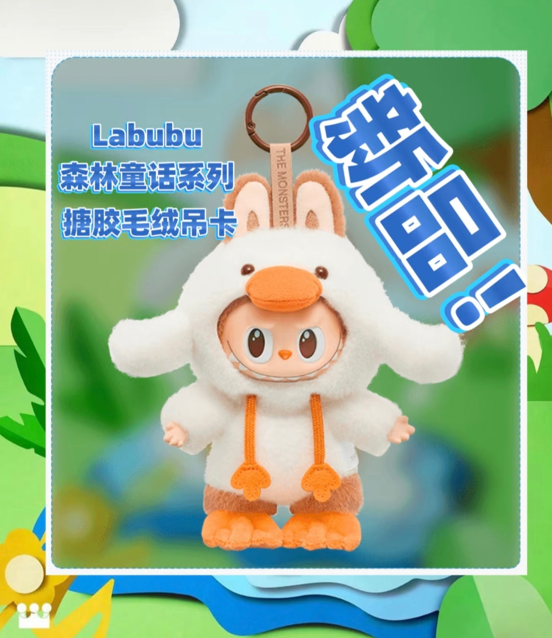 (Cat10032)Duckbubu The Monsters Forest Fairy Tale Vinyl plush blister pack Labubu pendant